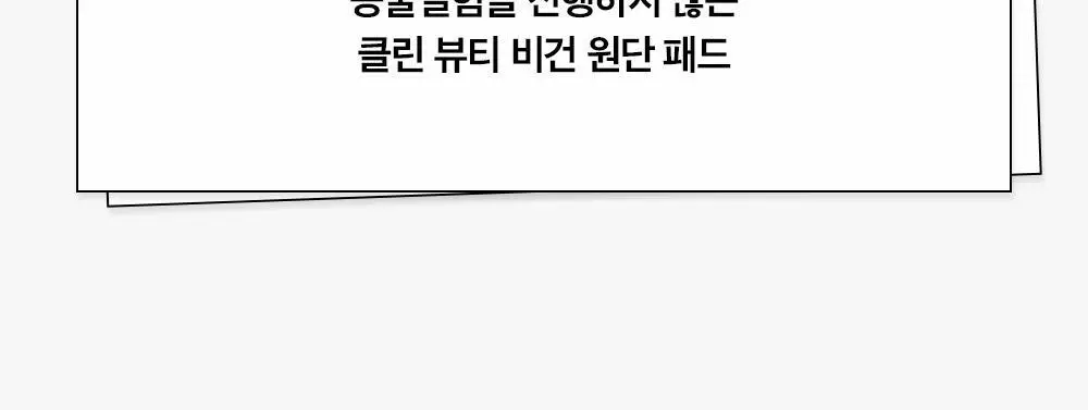 [대용량] 듀이트리 픽앤퀵 뜯어쓰는 더블 패드 100매 (화장발/카밍풀/모공탄력/비타광채) 상세페이지 70